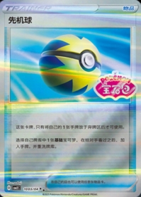 クイックボール